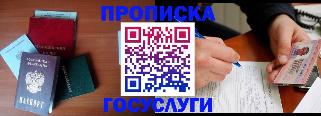 временная регистрация недорого в Вологодской области