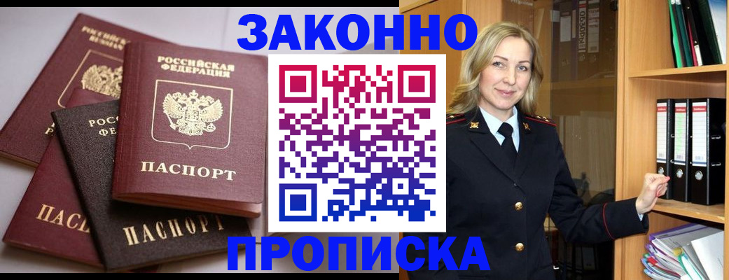 купить прописку в Вологодской области